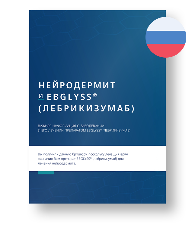 Ebglyss Patientenbro RU